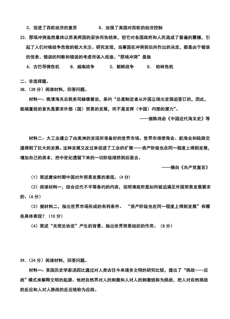 广东省广州市高三1月调研测试历史试题及答案.doc_第3页