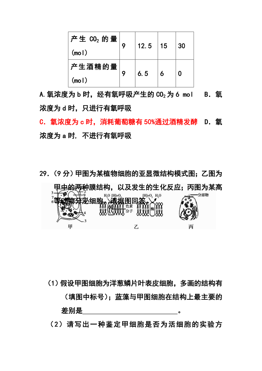 北民大附中高三第三次月考生物试题 及答案.doc_第3页