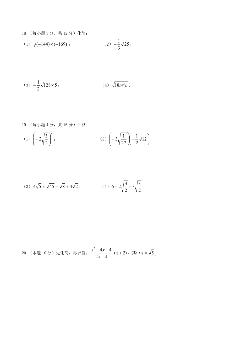 新人教版八级下第16章《二次根式》测试题含答案.doc_第3页