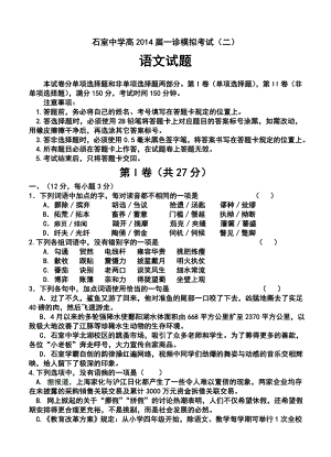 四川省成都市石室中学高三上学期“一诊模拟”考试（二）语文试题及答案.doc