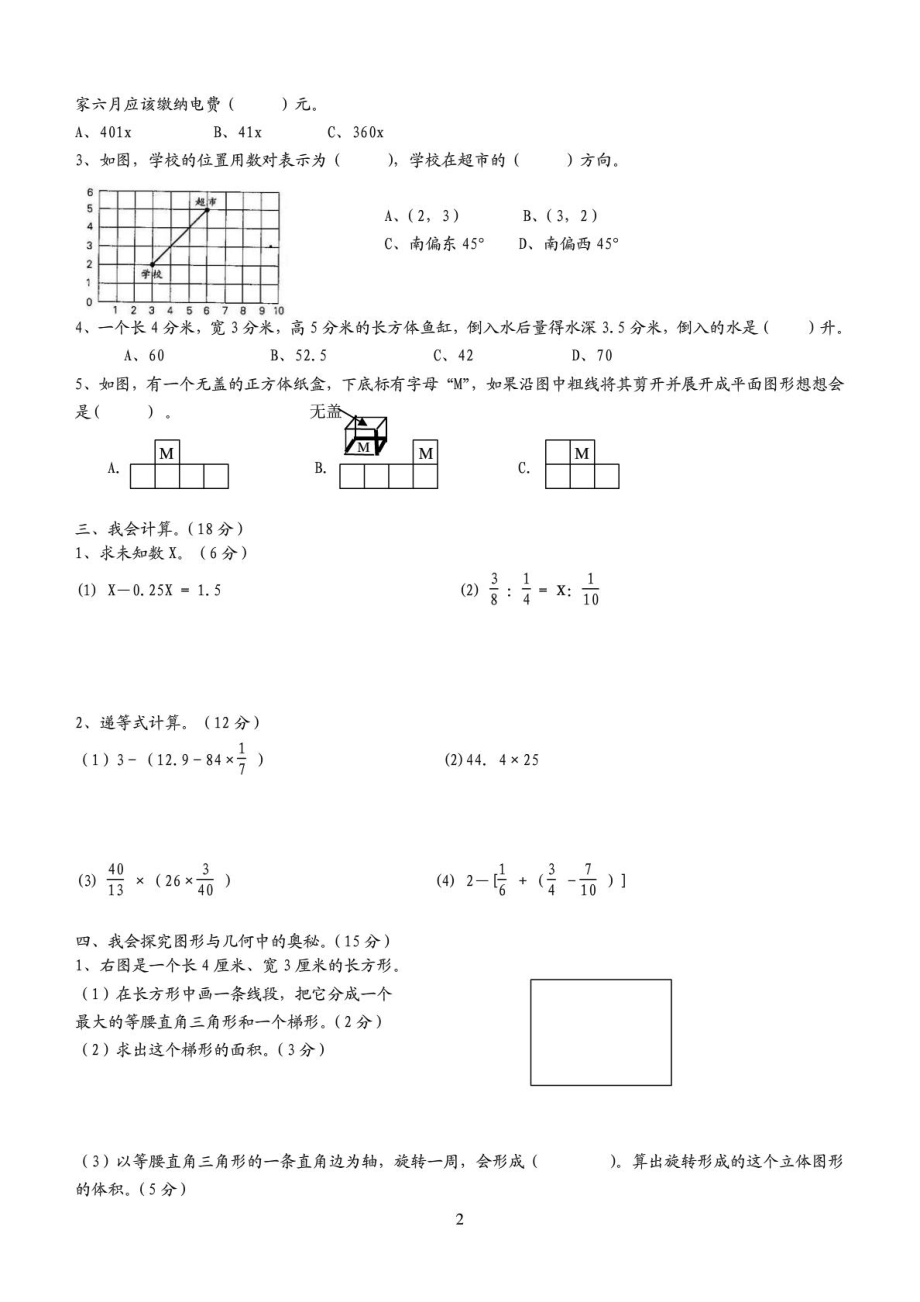 北师大版数学 小升初模拟试卷 及答案.doc_第2页