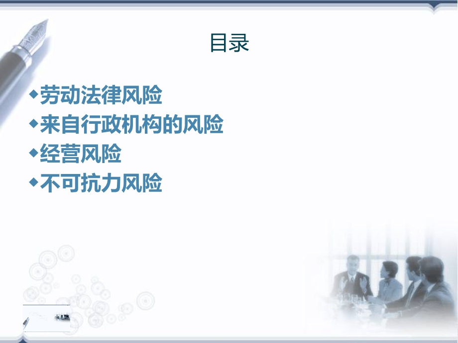 经销商运营常见法律风险课程课件.ppt_第2页