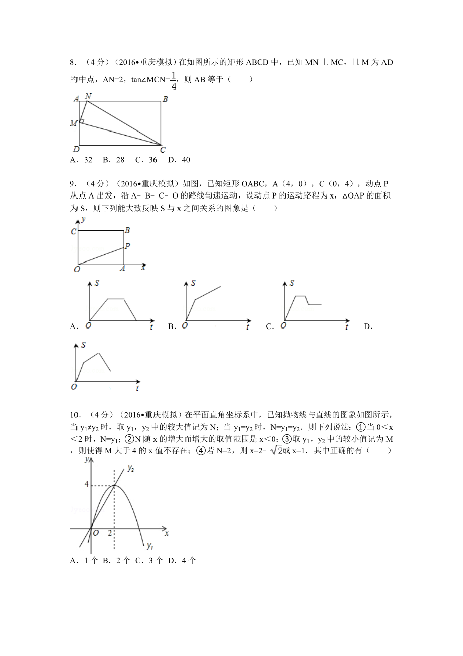 重庆市中考数学标准测试卷中考模拟第一卷(重庆模拟).doc_第2页