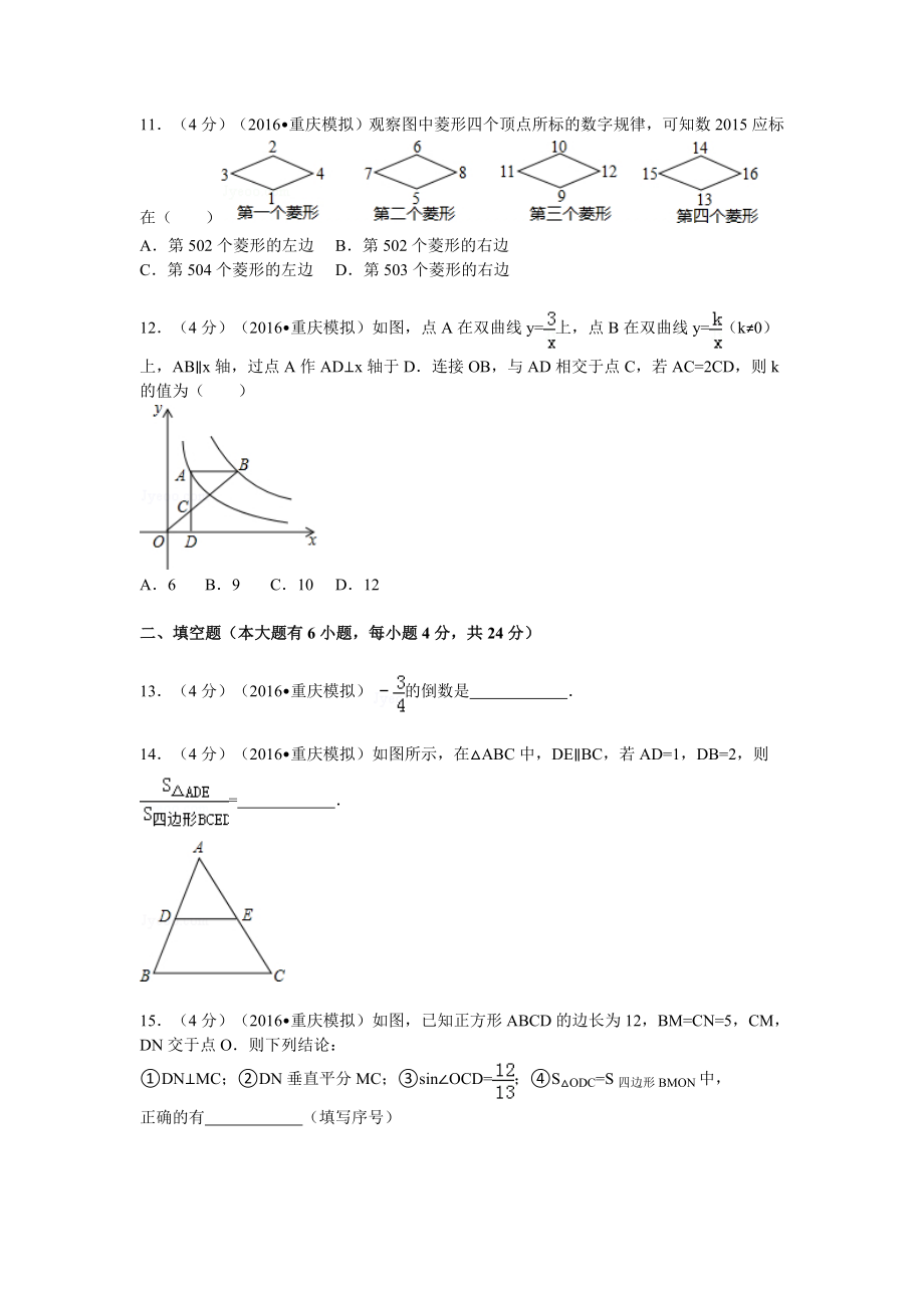 重庆市中考数学标准测试卷中考模拟第一卷(重庆模拟).doc_第3页