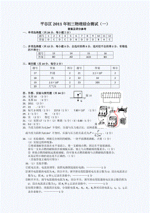 北京平谷初三一模物理试题答案.doc