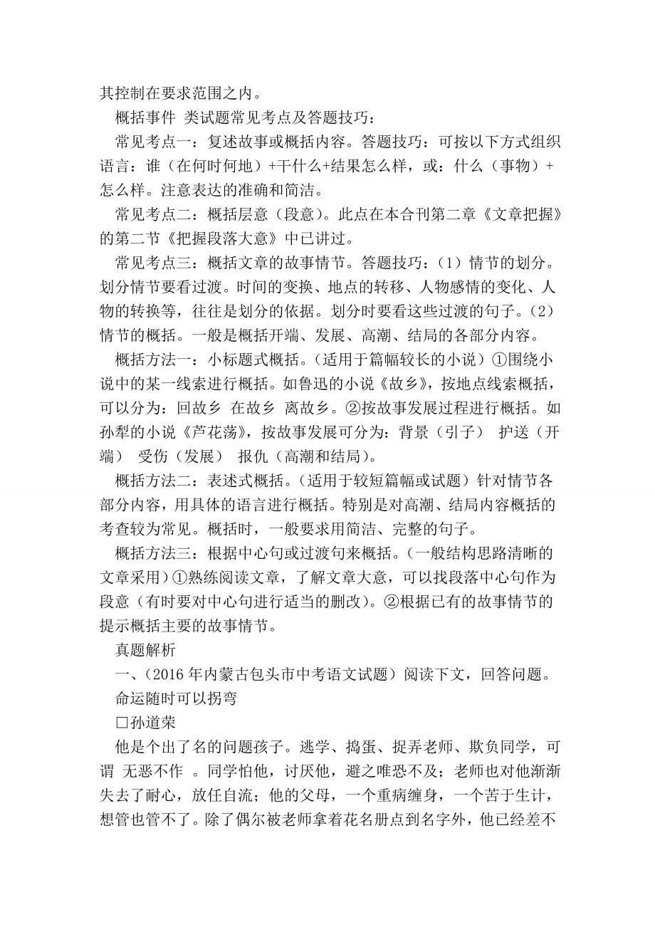 中考语文现代文阅读专项复习资料：概括事件.doc_第2页