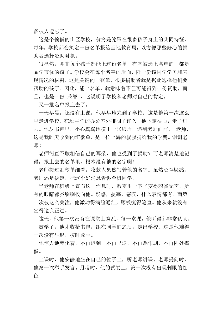 中考语文现代文阅读专项复习资料：概括事件.doc_第3页