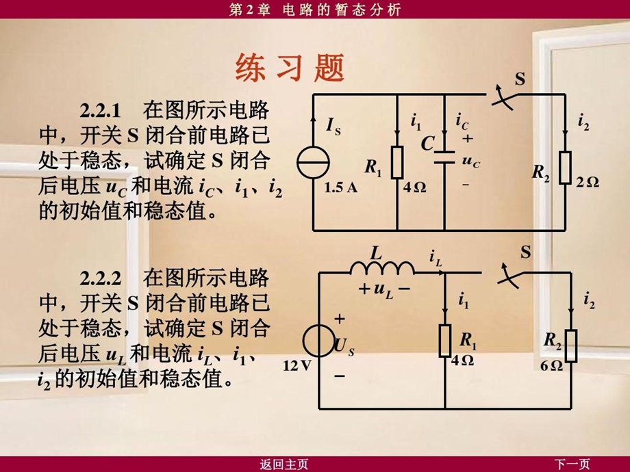 电路瞬态分析习题和答案课件.ppt_第1页