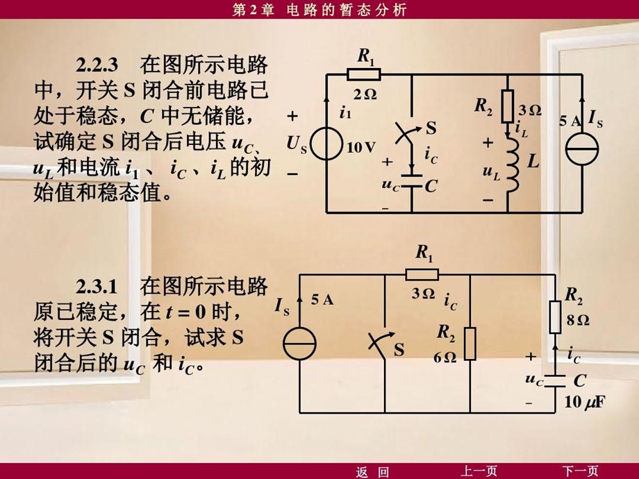 电路瞬态分析习题和答案课件.ppt_第2页