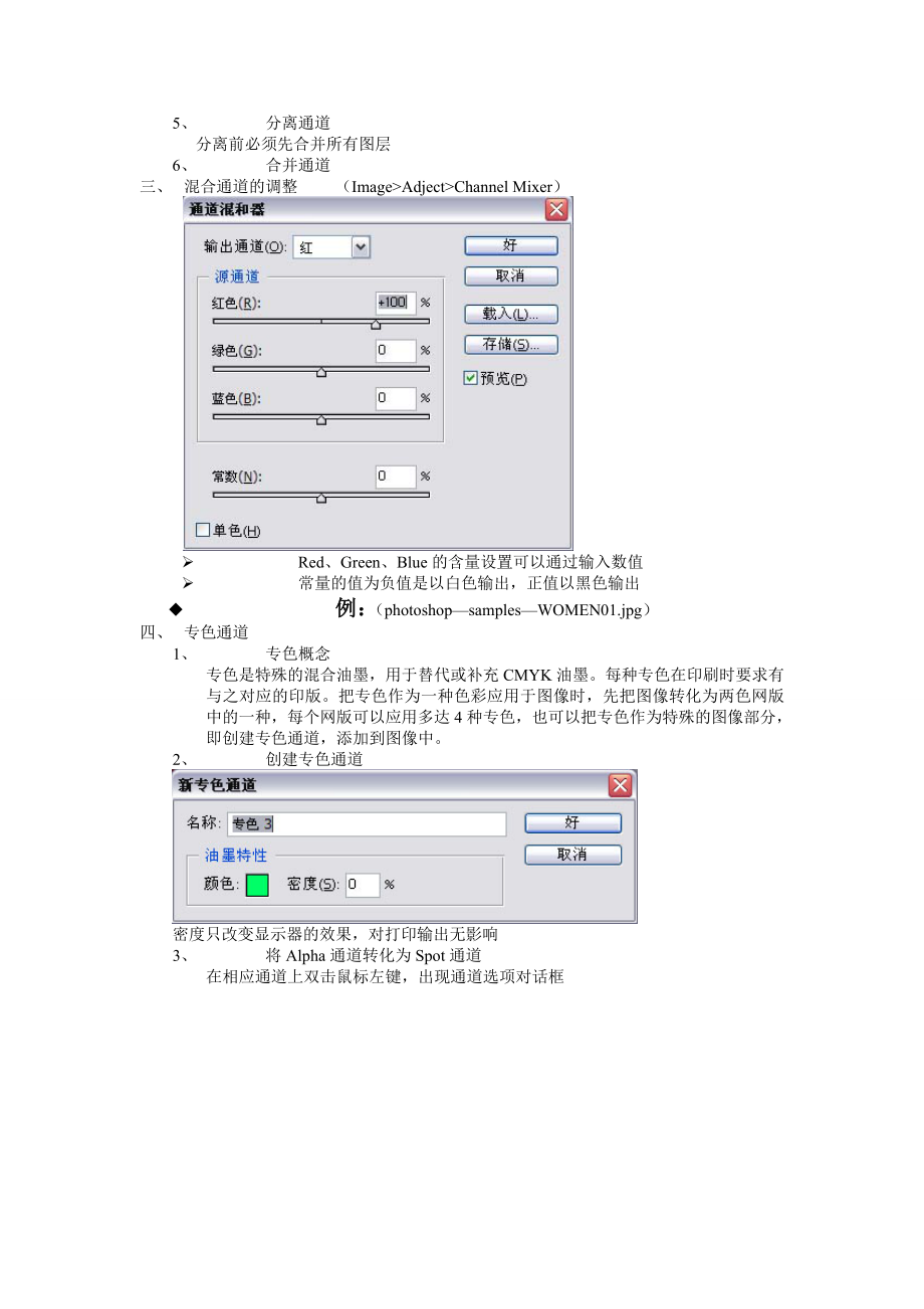 贵州铜仁职业技校PHOTOSHOP教案：通道与蒙板.doc_第2页