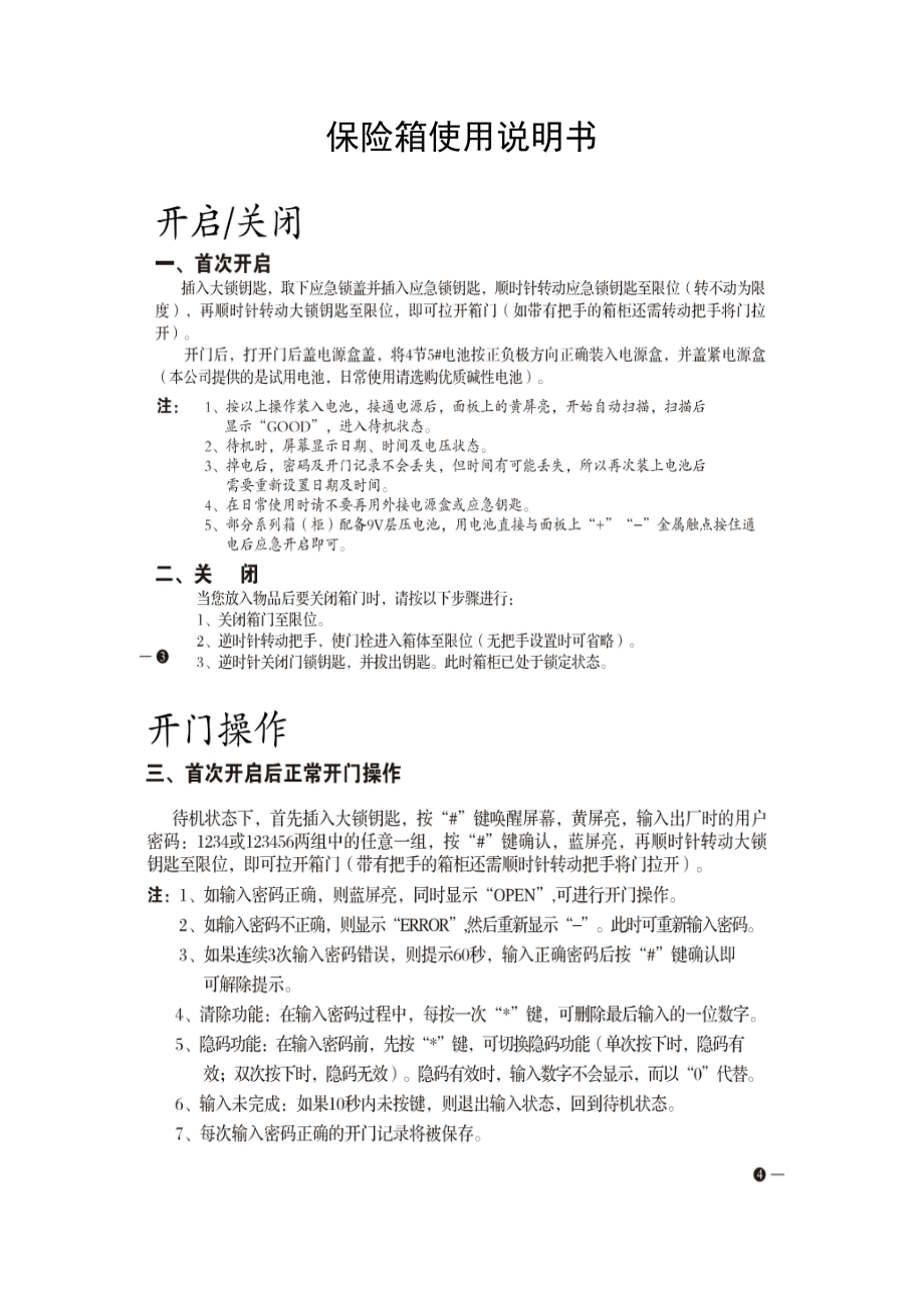 保险箱使用说明书.doc_第1页