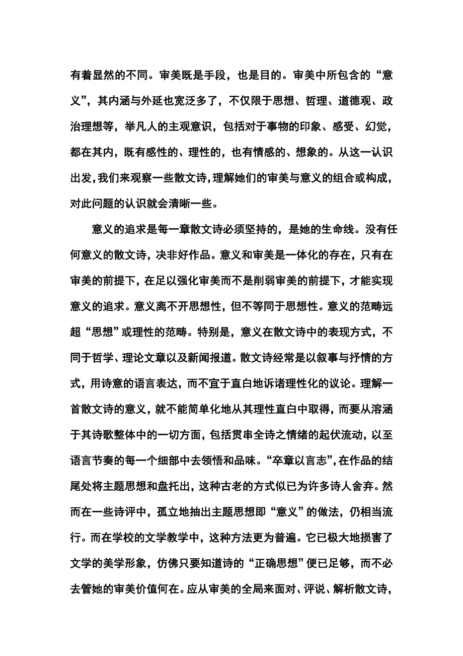 黑龙江省齐齐哈尔市高三第二次高考模拟考试语文试题及答案.doc_第2页