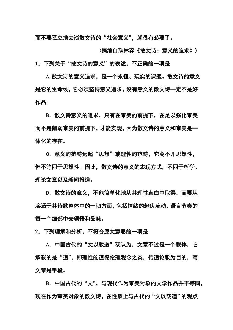 黑龙江省齐齐哈尔市高三第二次高考模拟考试语文试题及答案.doc_第3页