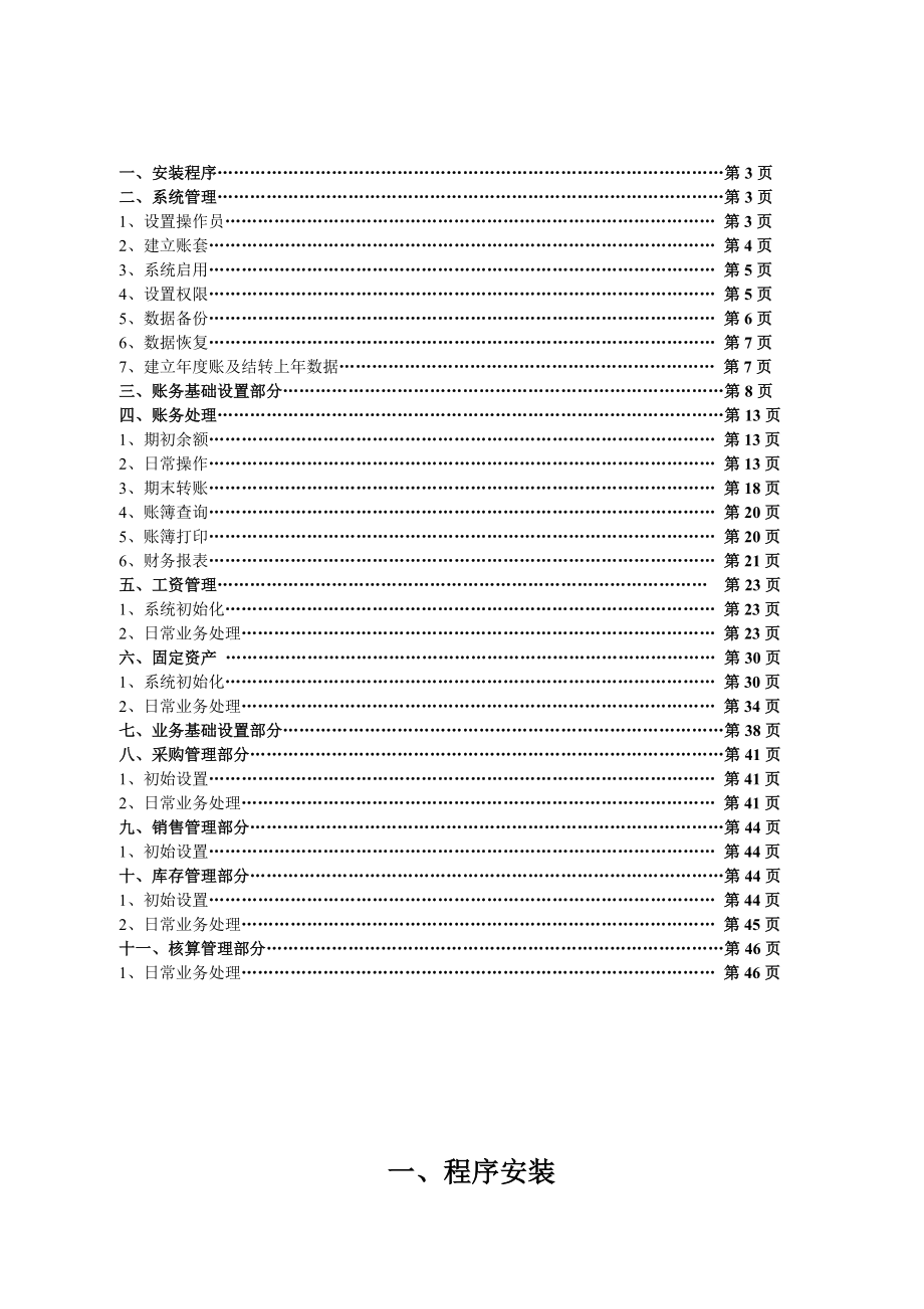 (最新)用友T3软件标准版操作流程1.doc_第2页