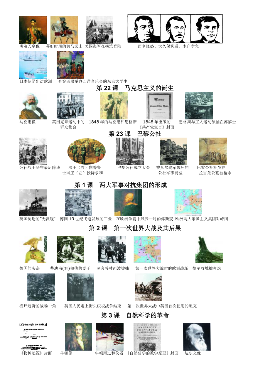 九级上册历史课本上插图图片.doc_第3页