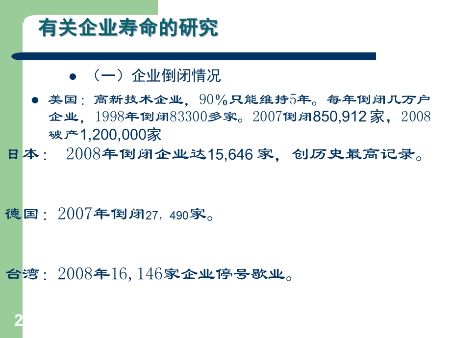 第十二章_组织变革与组织文化课件.pptx_第2页