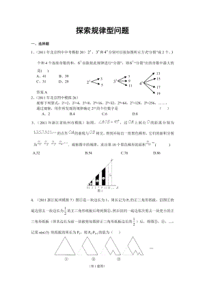 全国各地中考数学模拟题分类48探索规律型问题(含答案).doc