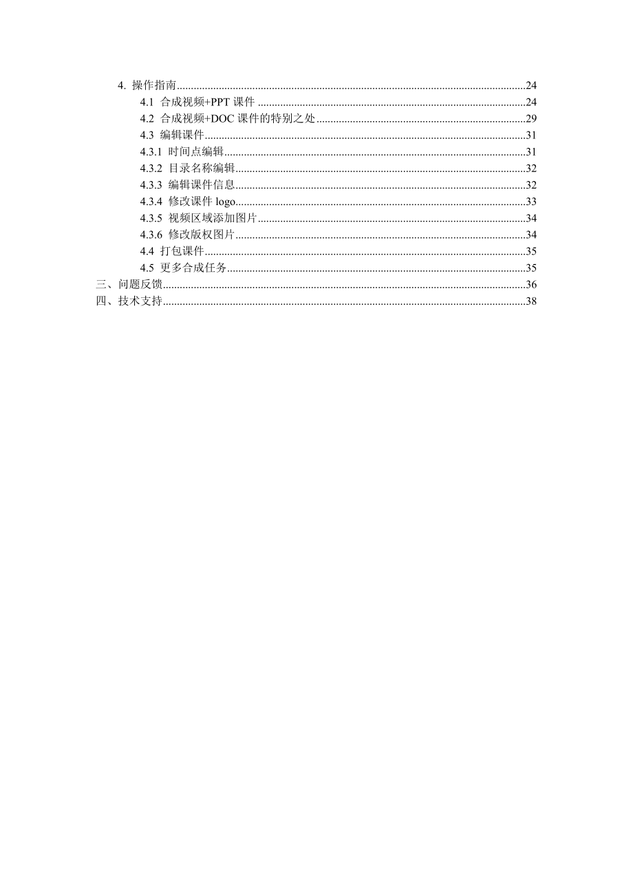 德威课件制作软件录播系统用户手册.doc_第2页