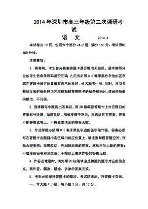 广东省深圳市高三第二次（二模）调研考试语文试题及答案.doc