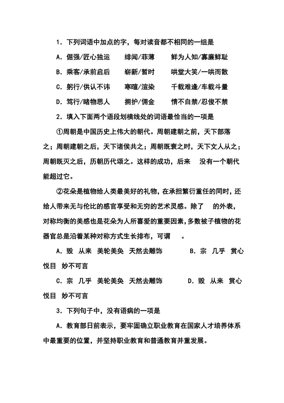 广东省深圳市高三第二次（二模）调研考试语文试题及答案.doc_第2页