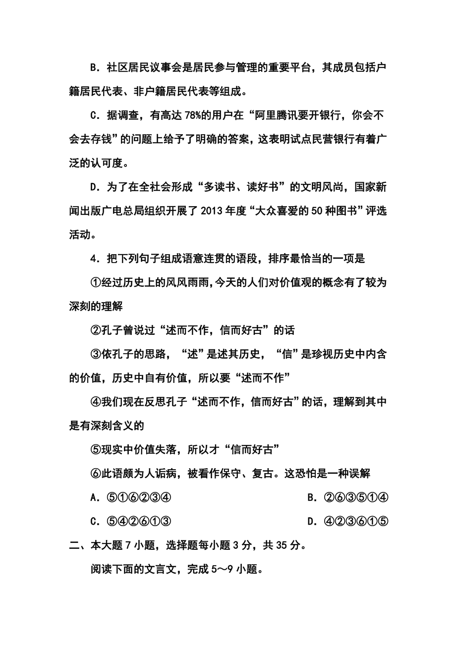 广东省深圳市高三第二次（二模）调研考试语文试题及答案.doc_第3页