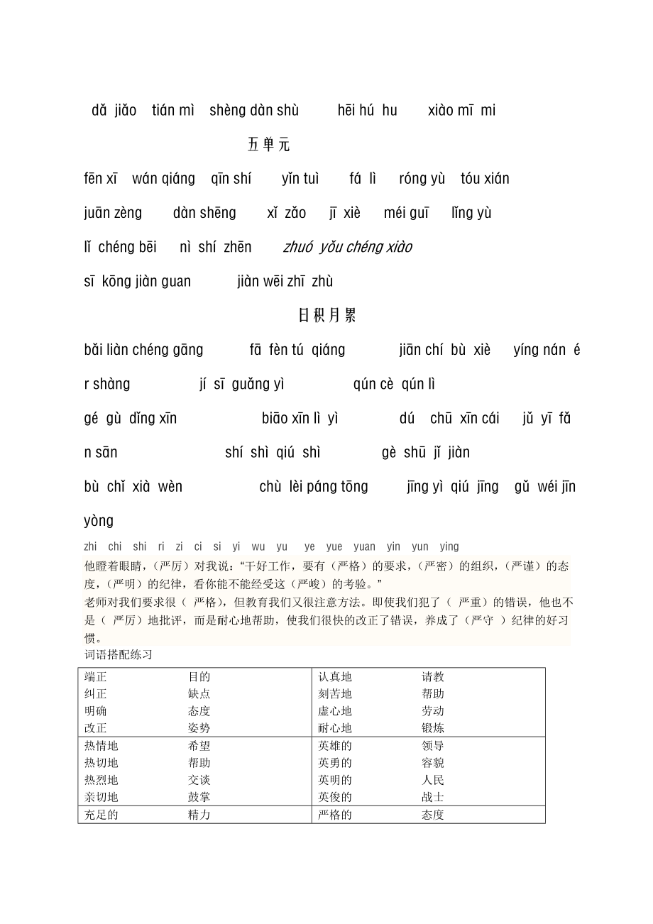 最新人教版六级下语文综合复习资料.doc_第2页