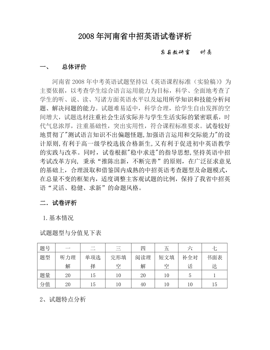 河南省中招英语试卷评析.doc_第1页