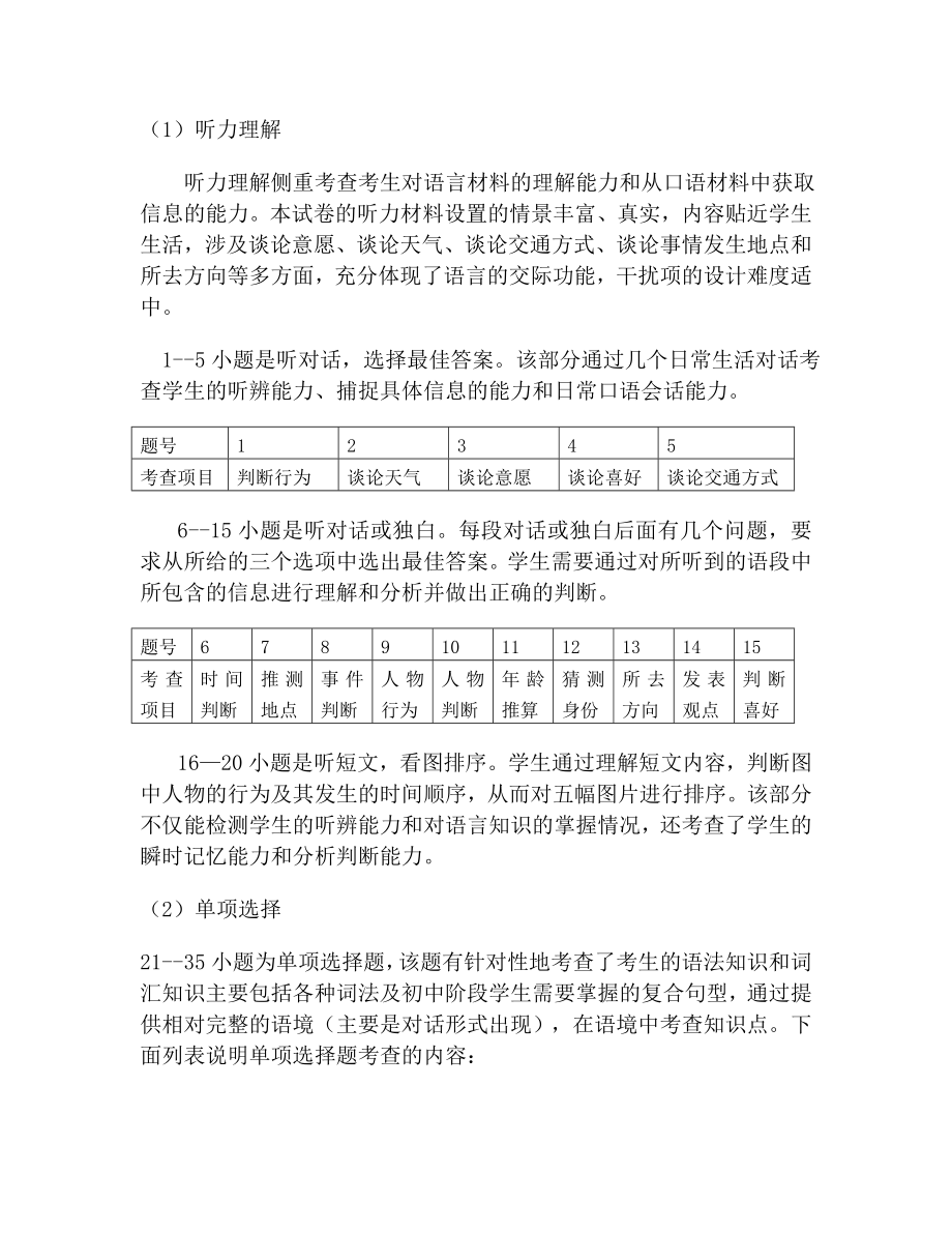 河南省中招英语试卷评析.doc_第2页