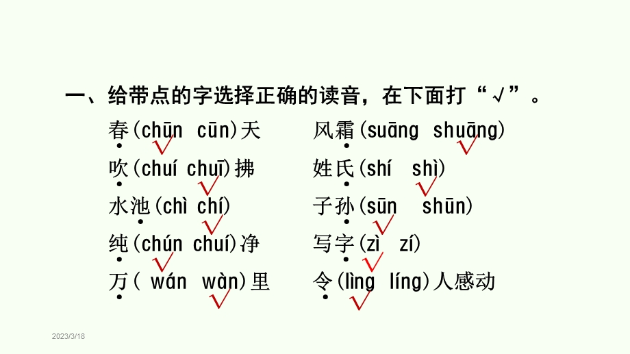 部编版一年级下册语文全册复习ppt课件.pptx_第3页