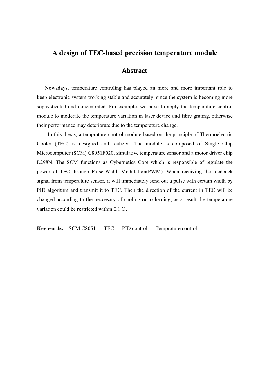 基于TEC的高精度温度控制模块开发.doc_第2页