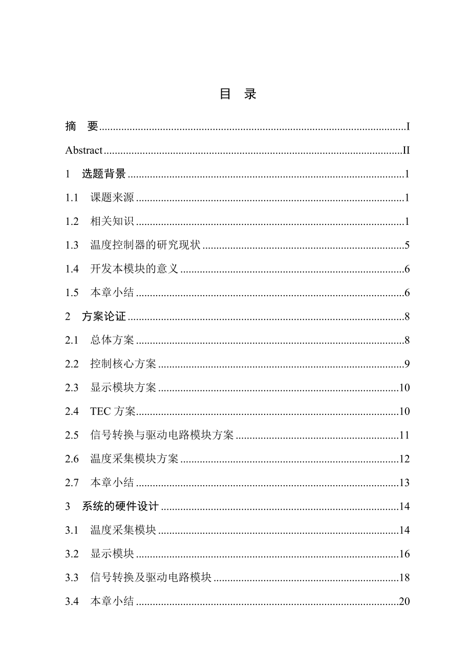 基于TEC的高精度温度控制模块开发.doc_第3页