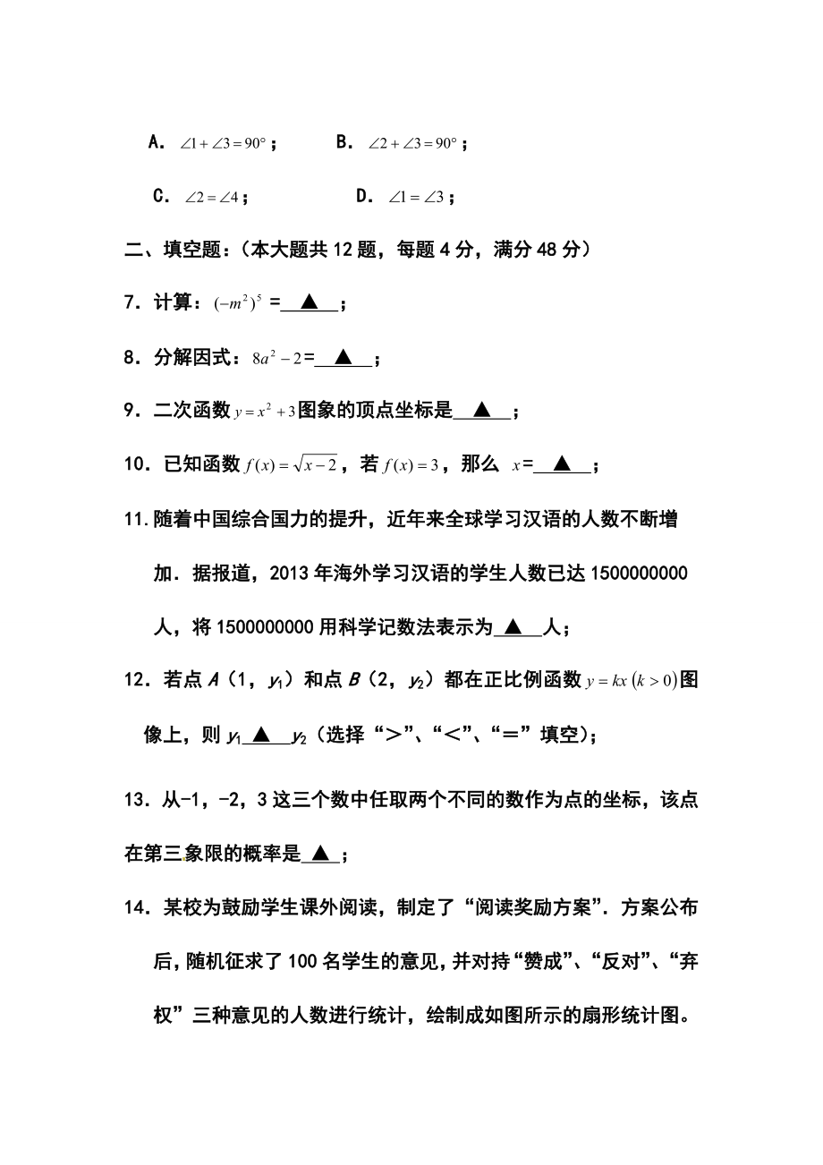 上海市奉贤区中考二模数学试题及答案.doc_第3页