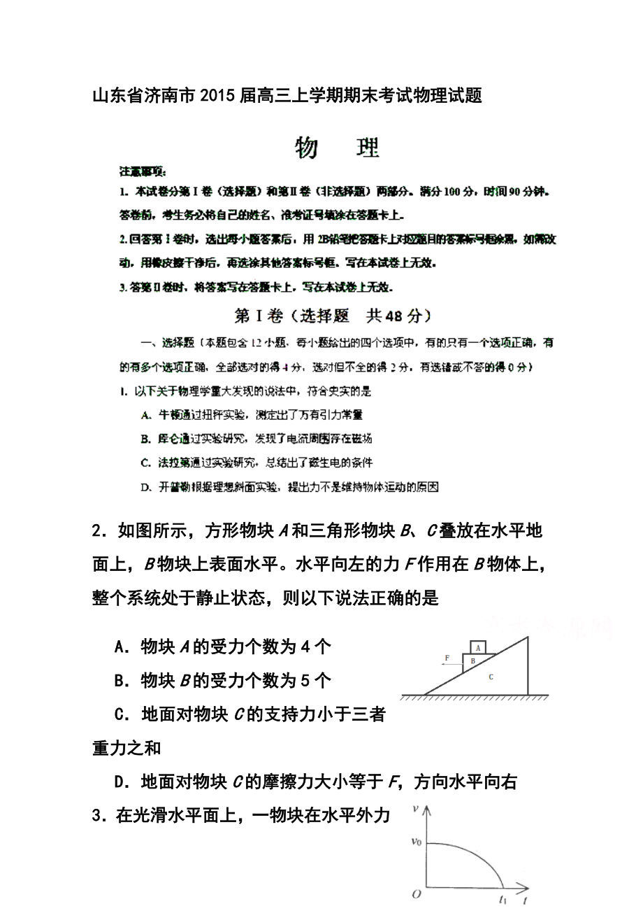 山东省济南市高三上学期期末考试物理试题 及答案.doc_第1页