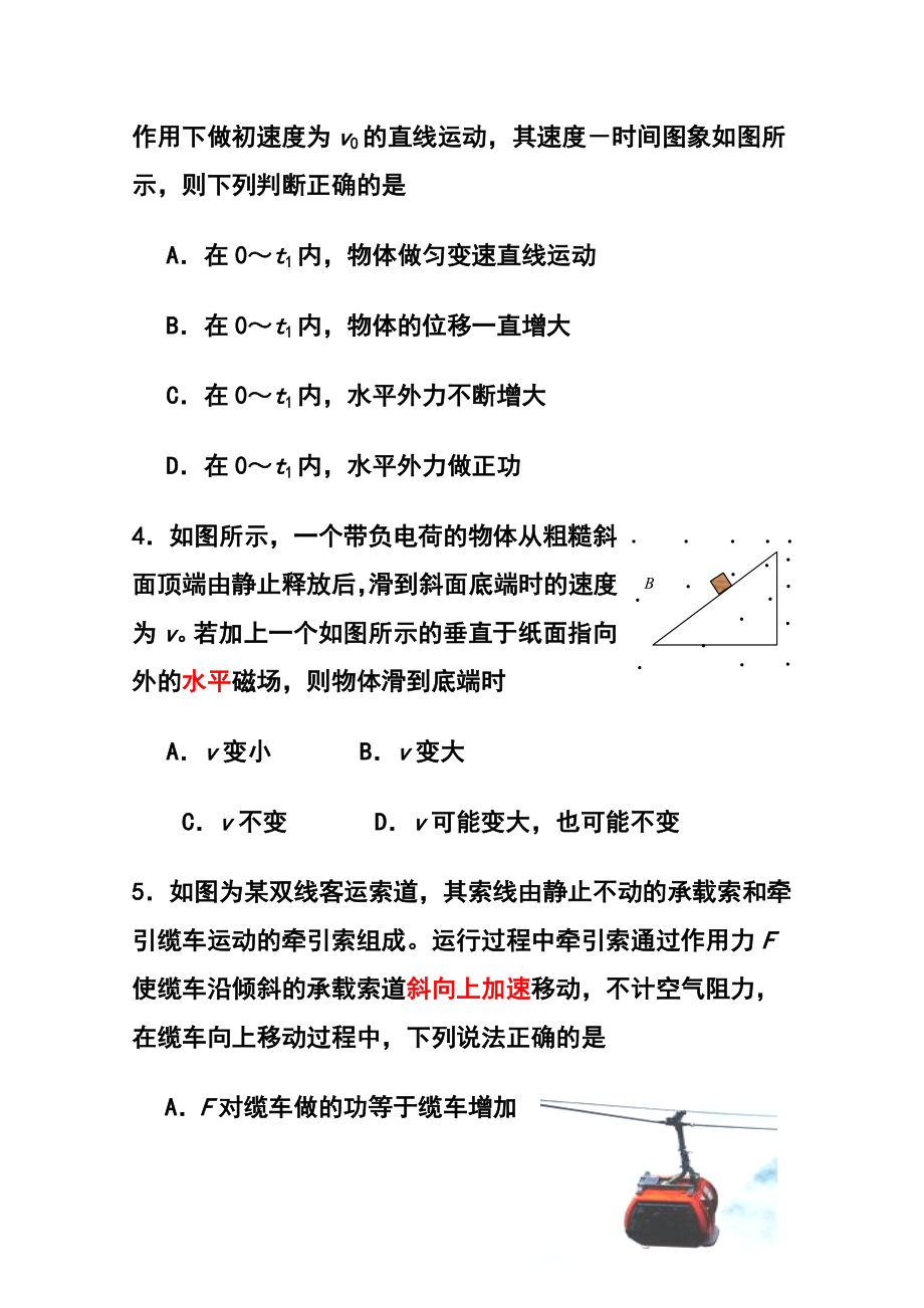 山东省济南市高三上学期期末考试物理试题 及答案.doc_第2页