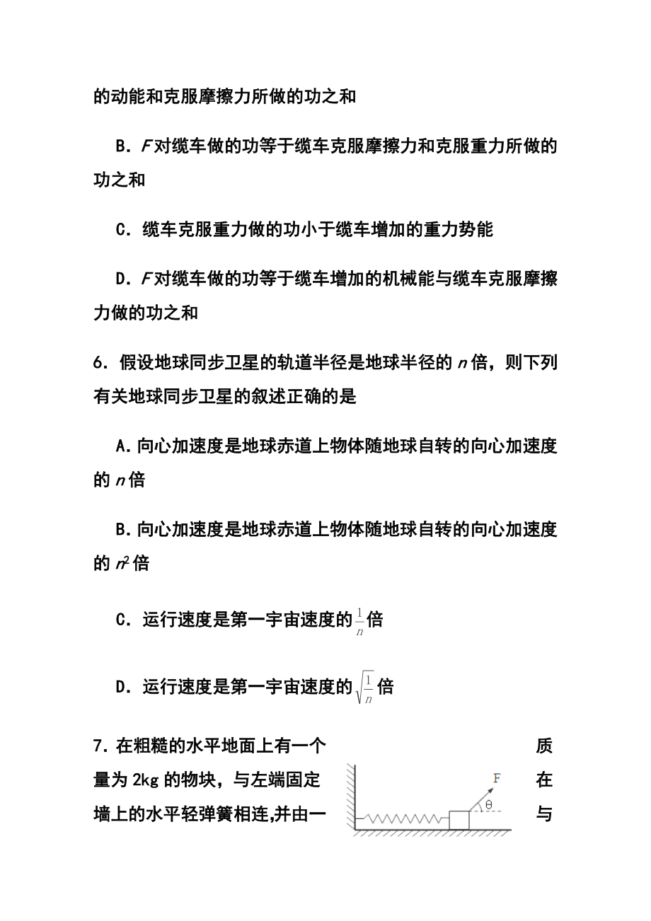 山东省济南市高三上学期期末考试物理试题 及答案.doc_第3页