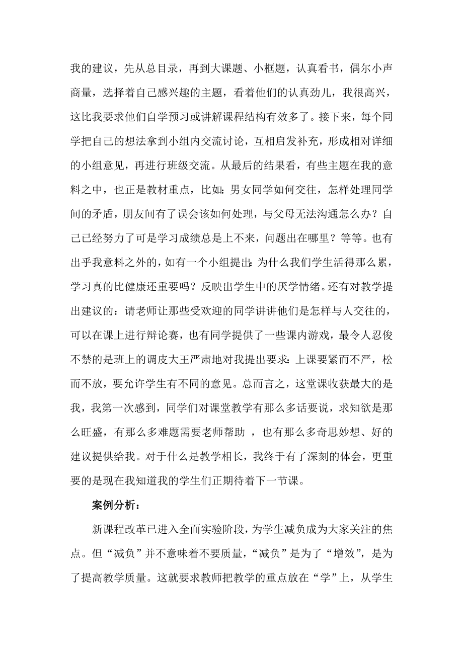 初中思想品德论文：在政治课教学中突现“以人为本以学定教”的教学理念.doc_第3页