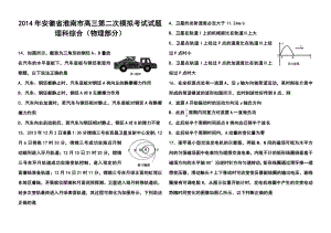 安徽省淮南市高三第二次模拟考试物理试题及答案.doc