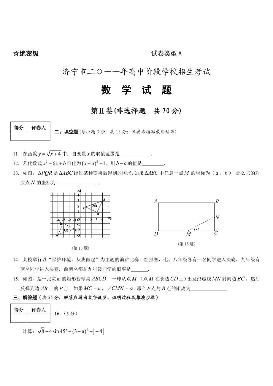 中考山东济宁数学卷.doc_第3页