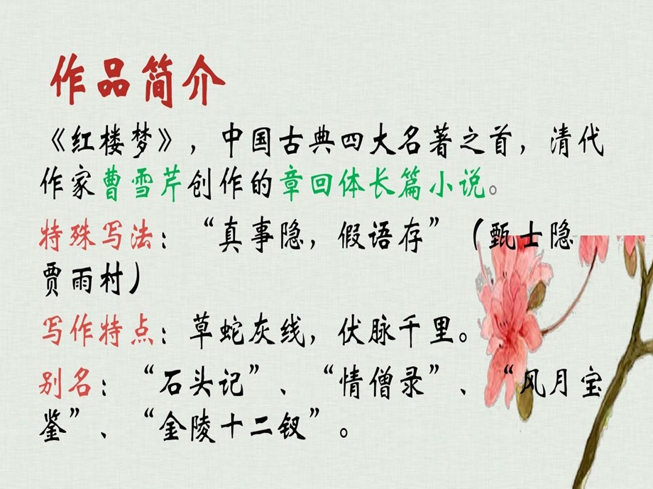 红楼梦黛玉焚稿断痴情课件.ppt_第2页