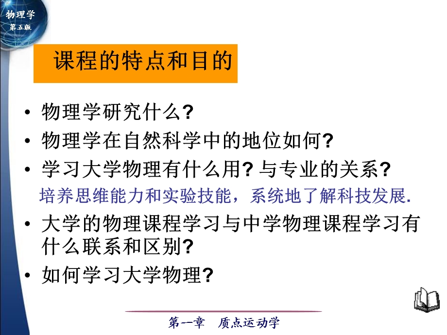 大学物理力学.ppt_第2页