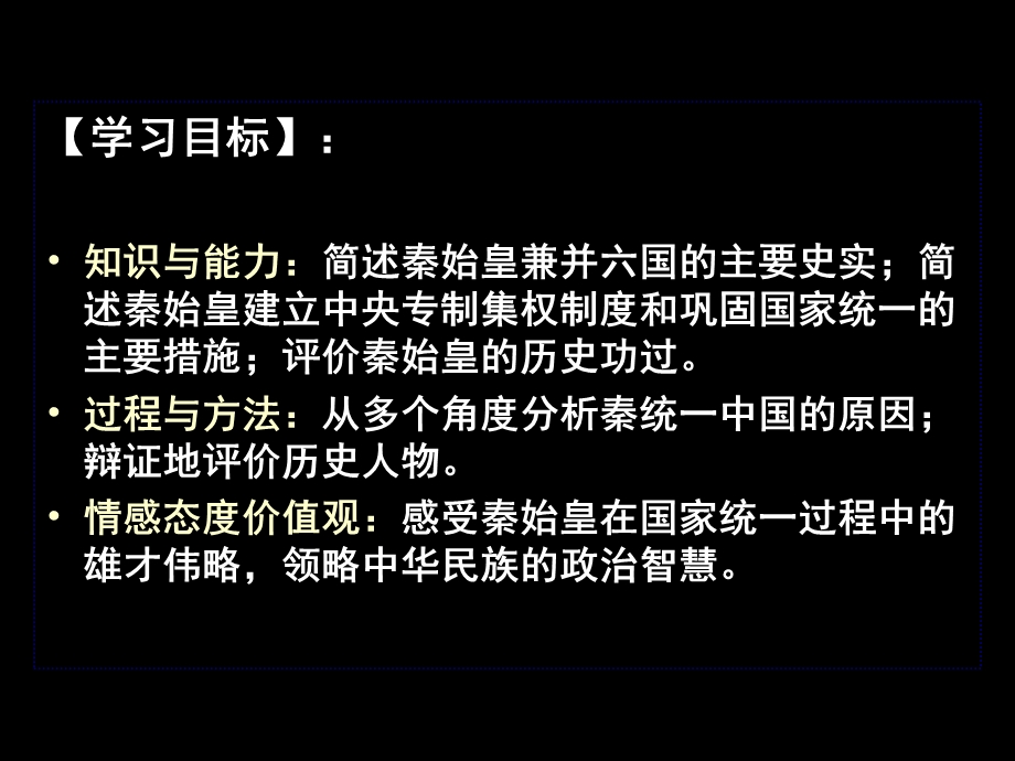 长生不老沙丘之变嬴政课件.ppt_第3页