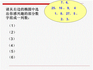 等差数列的概念课件.ppt