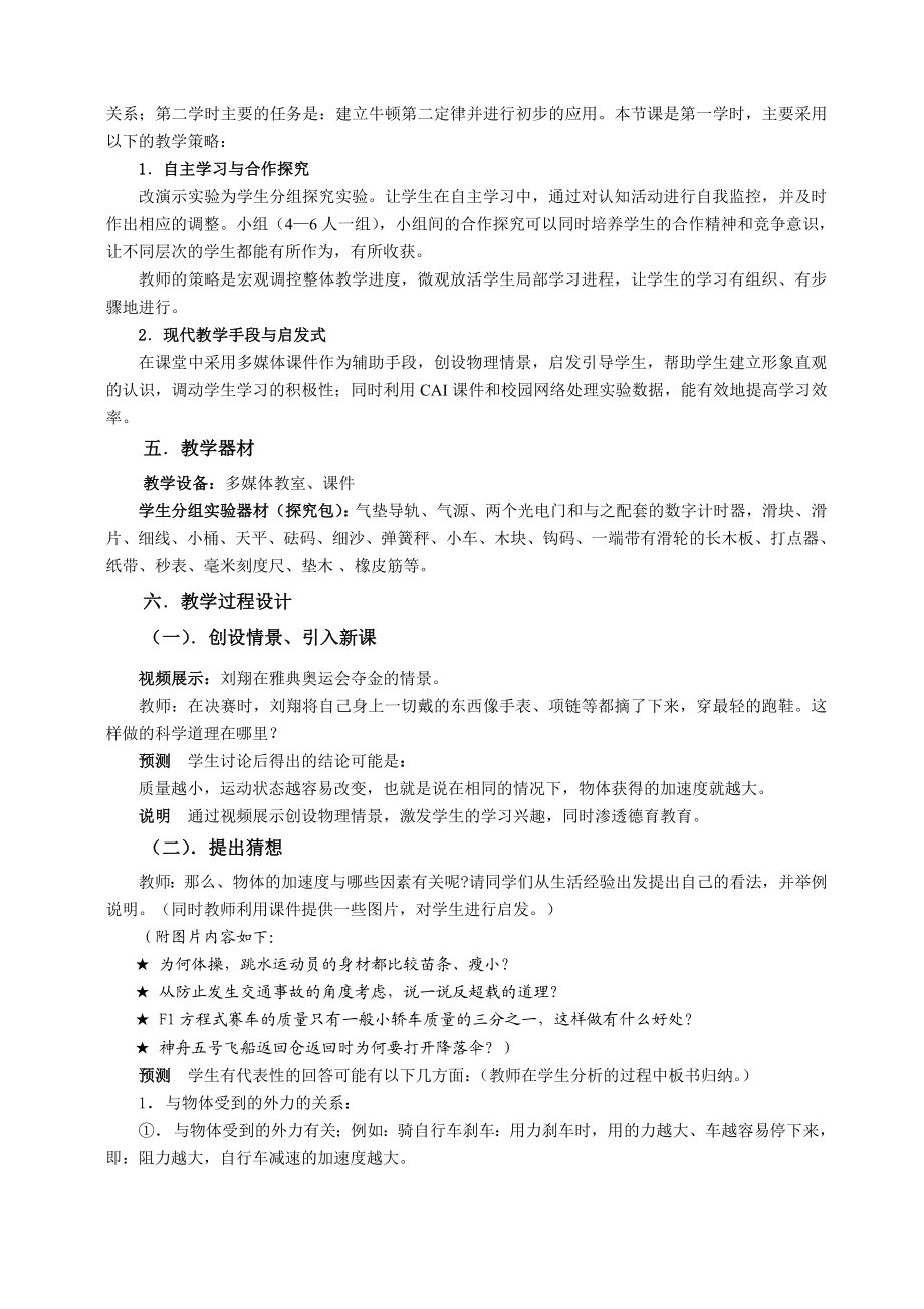 1809.《牛顿第二定律》教学设计.doc_第2页