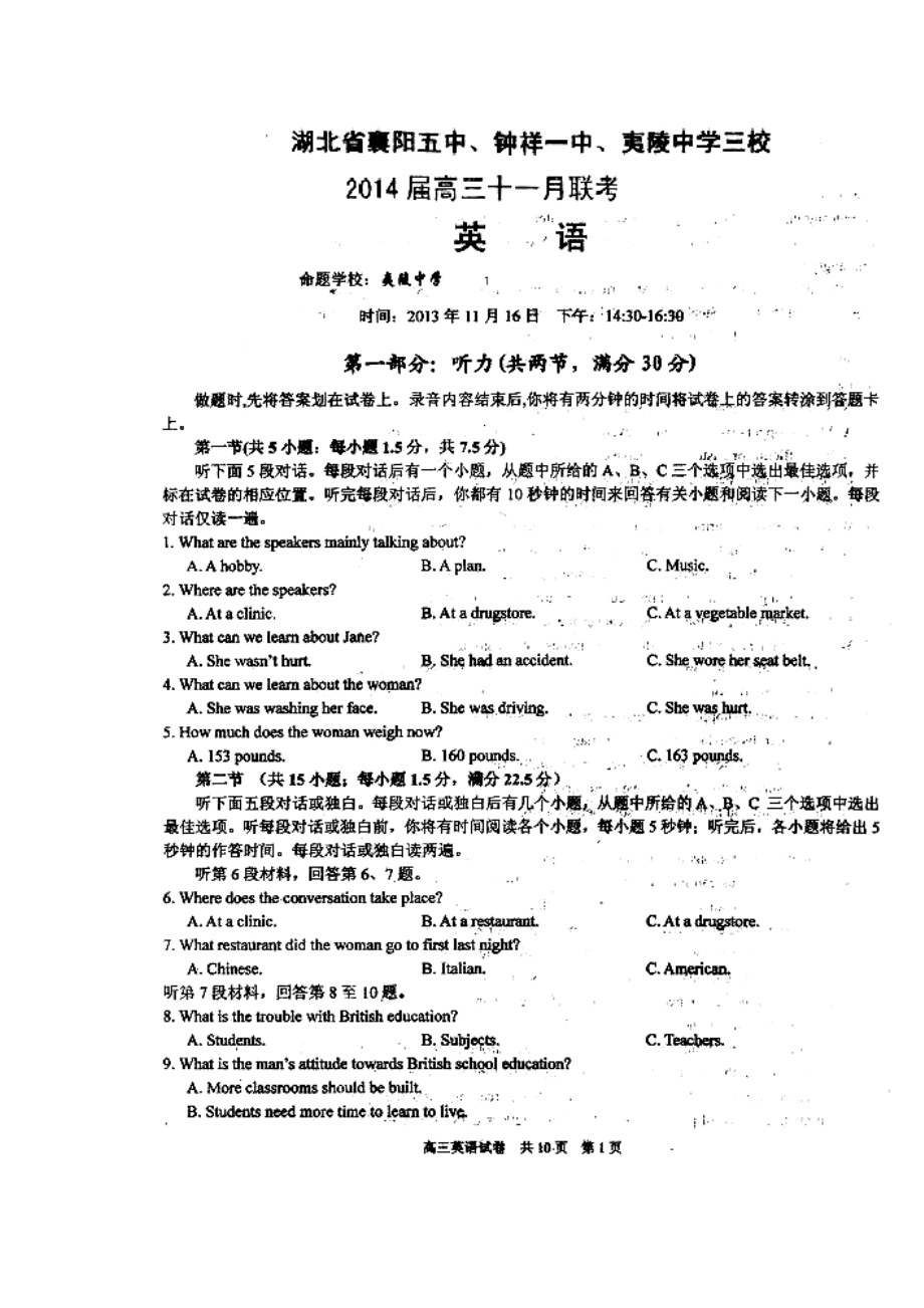 湖北省夷陵中学等三校高三11月联考英语试题及答案.doc_第1页