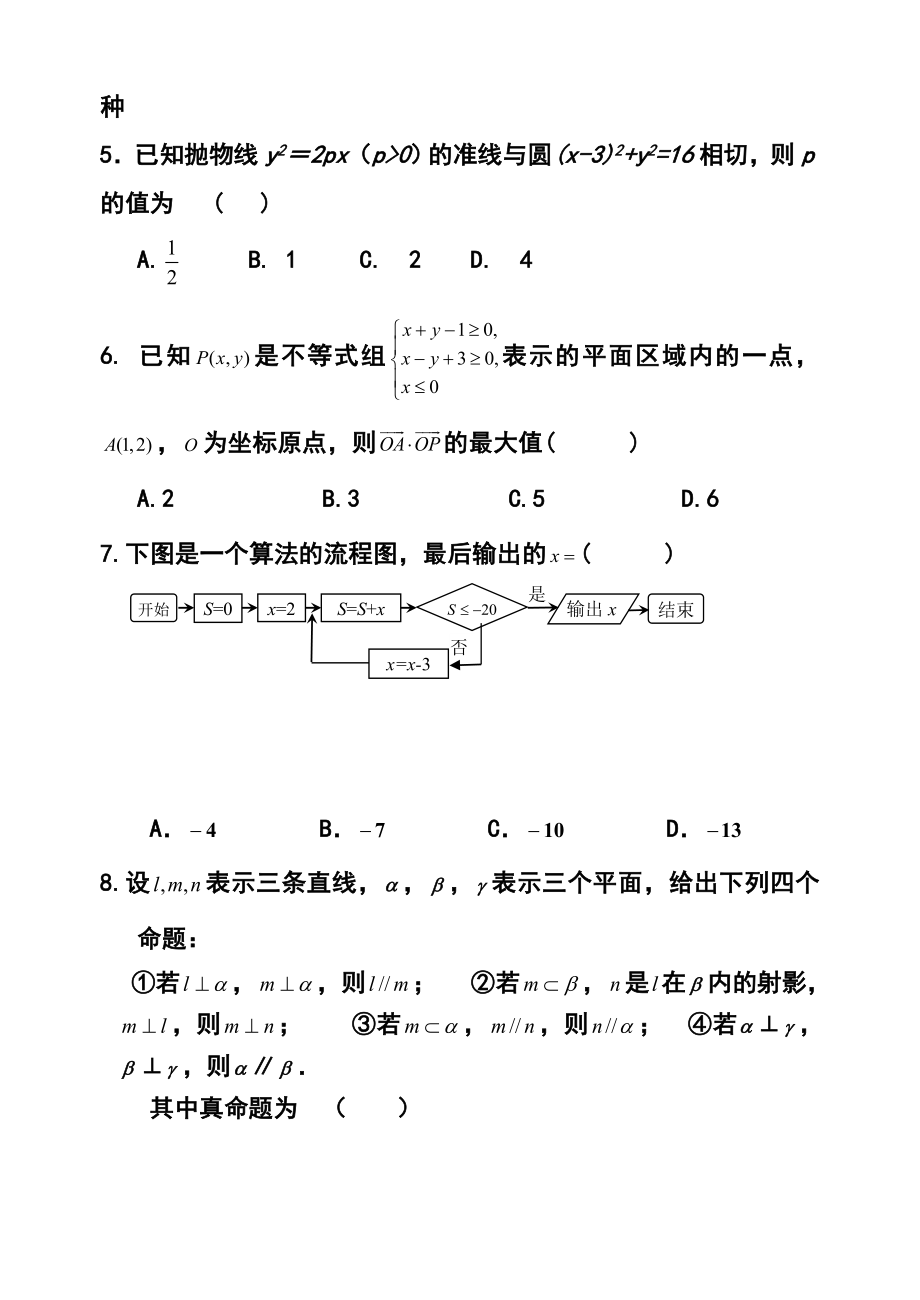 甘肃省张掖市民乐一中高三5月诊断考试理科数学试题及答案.doc_第2页