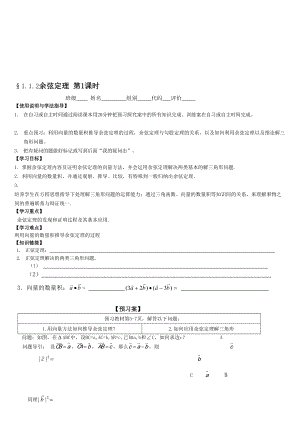 余弦定理导学案[资料].doc