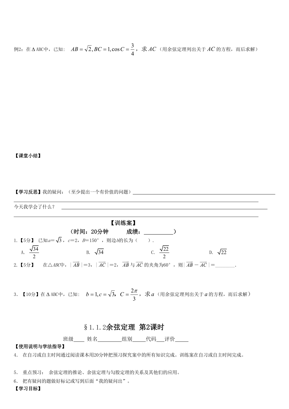 余弦定理导学案[资料].doc_第3页