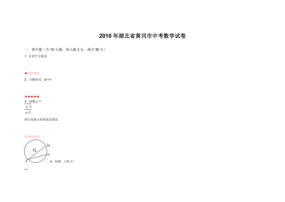 湖北省黄冈市中考数学试卷.doc_第1页