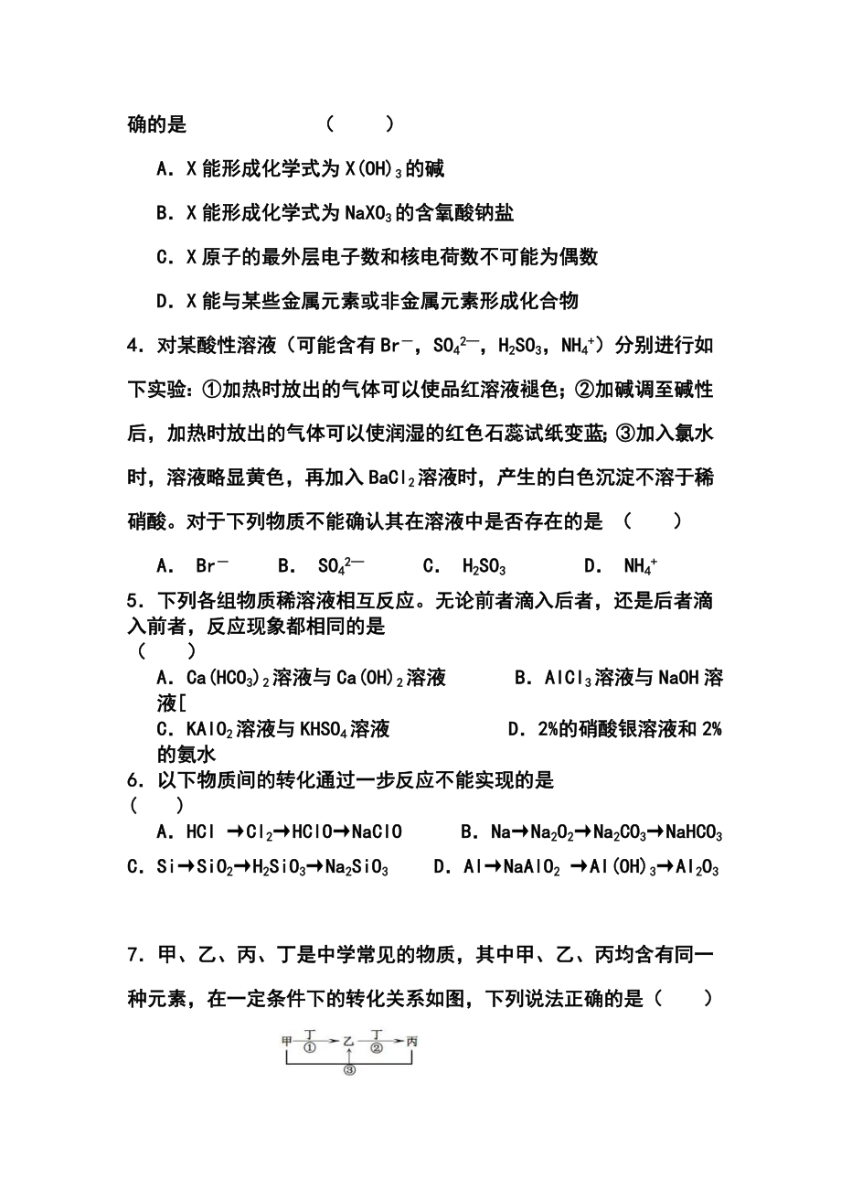 山西省山大附中高三10月月考化学试题及答案.doc_第2页