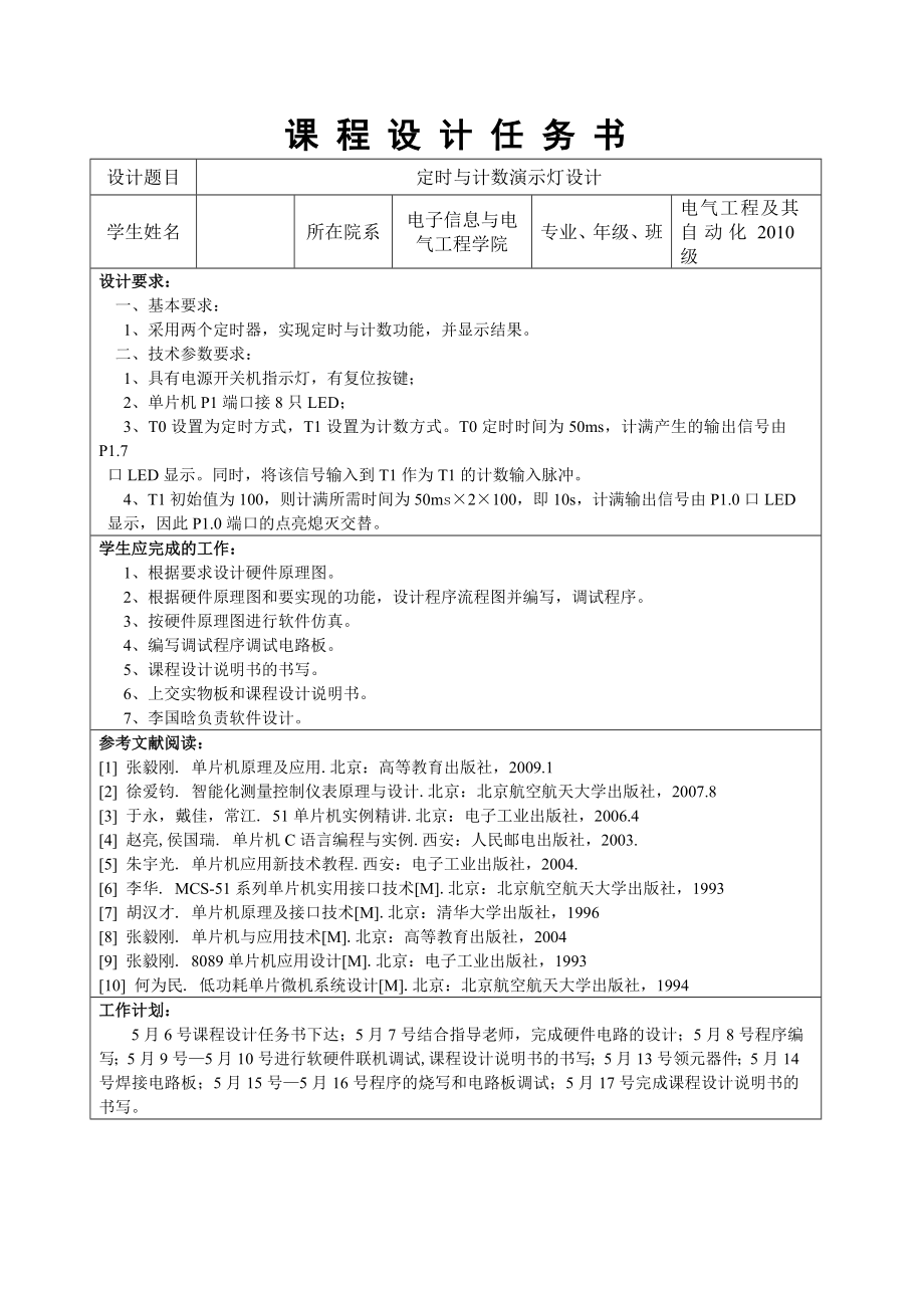 定时与计数演示灯设计课程设计1.doc_第2页